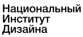 Национальный Институт Дизайна Национальный Институт Дизайна