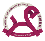 Сергиево-Посадский Филиал ВШНИ Сергиево-Посадский Филиал ВШНИ