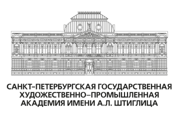 Санкт-Петербургская Государственная Художественно-Промышленная Академия имени А.Л.Штиглица