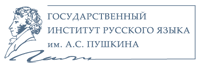 Государственный Институт Русского языка Государственный Институт Русского языка